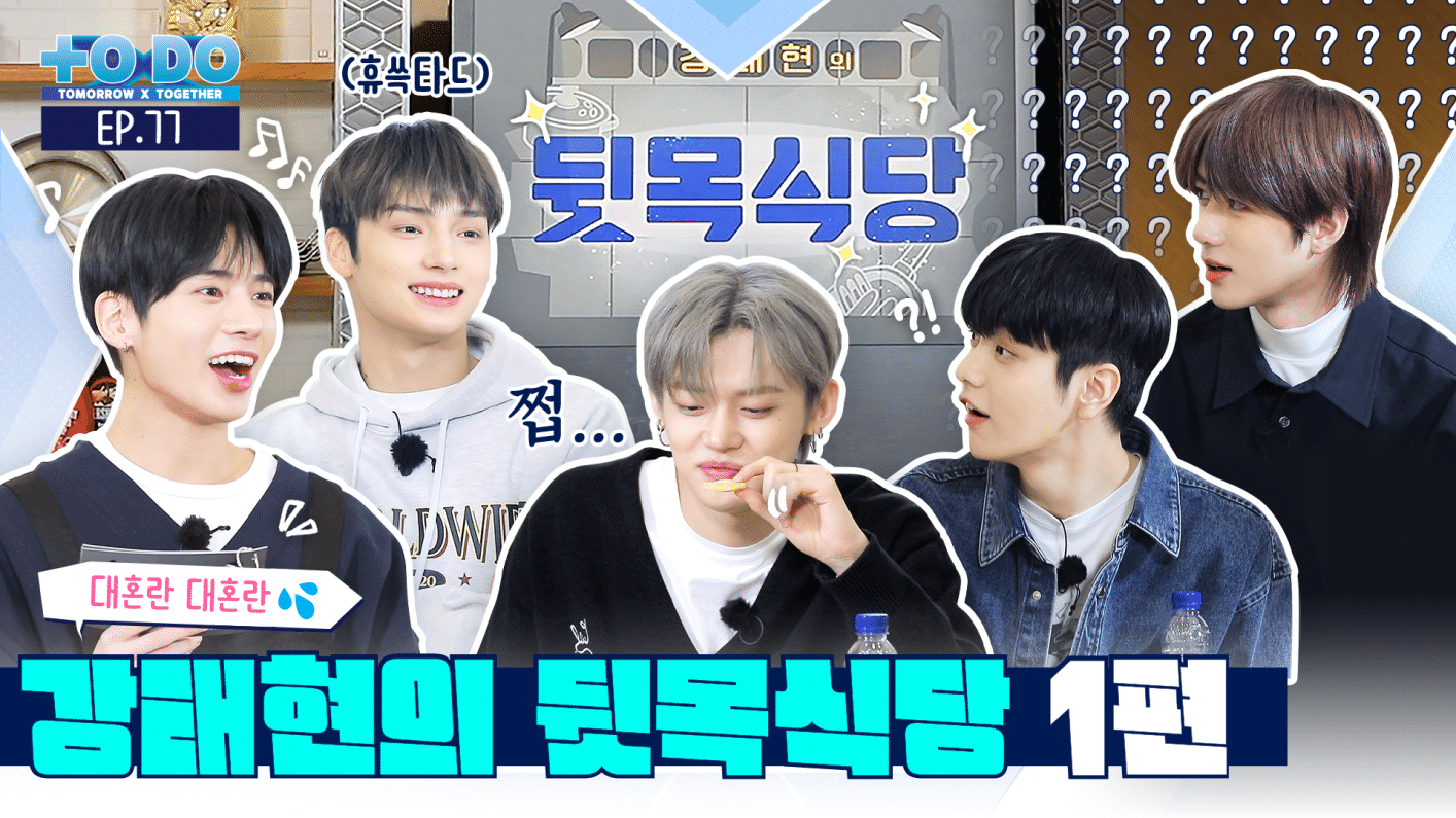 to-do-x-tomorrow-x-together-ep-77