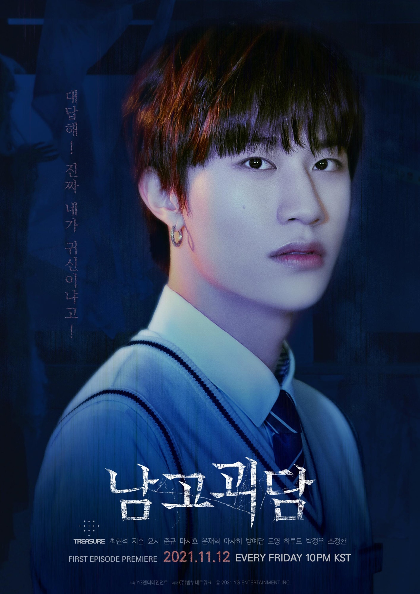 TREASURE WEB DRAMA '남고괴담' CHARACTER POSTER