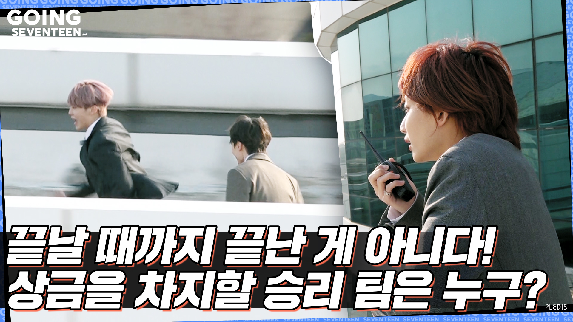 [GOING SEVENTEEN] EP.26 캐치 스탁 : 가즈아 잡즈아 #2 (CATCH STOCK #2)