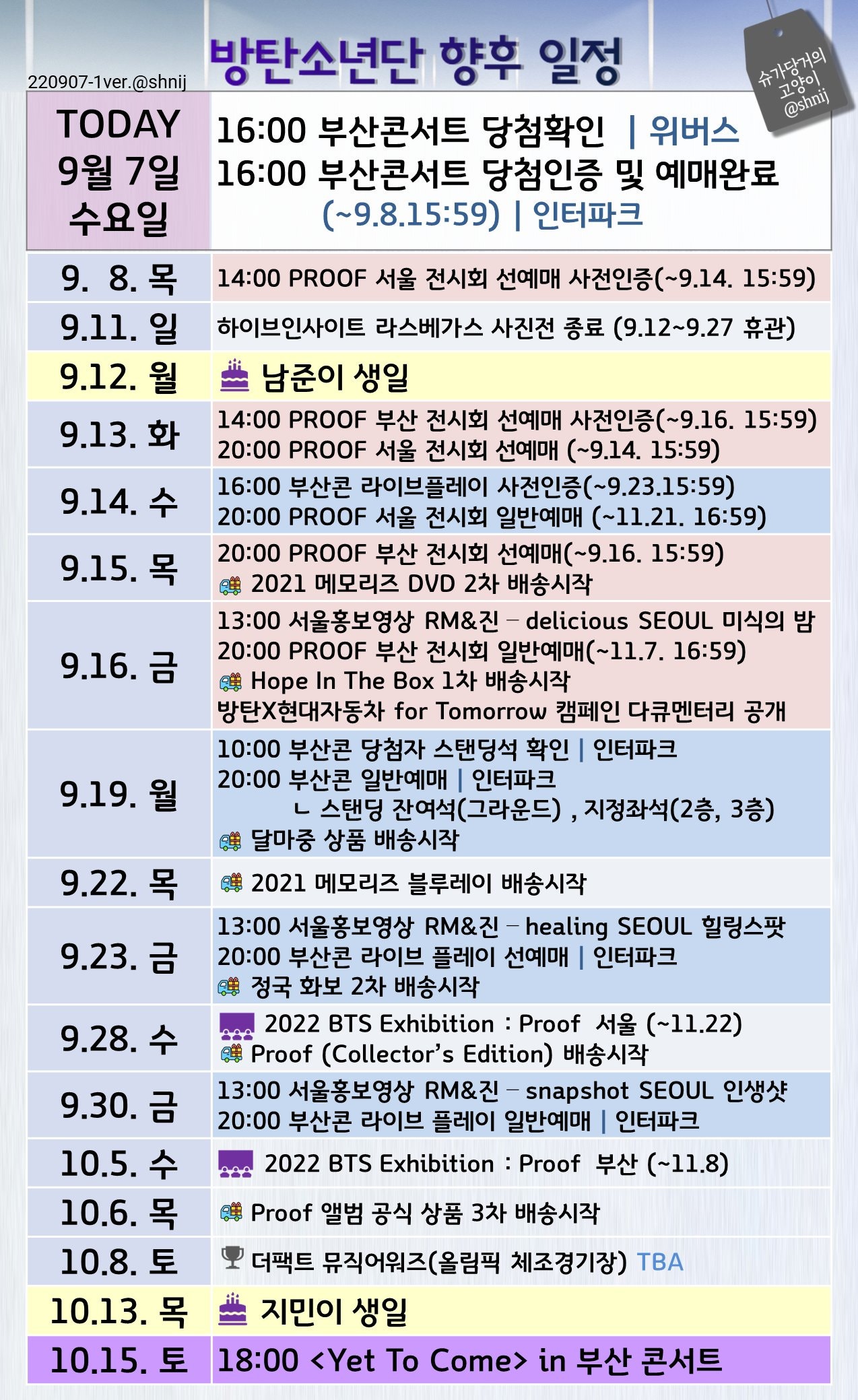 BTS 커뮤니티 포스트 - 9월 7일 일정표 수정해요 1⃣16:00 부산콘서트 당첨확인 | 위버스 2⃣16:00 부산콘서트 당첨 ...