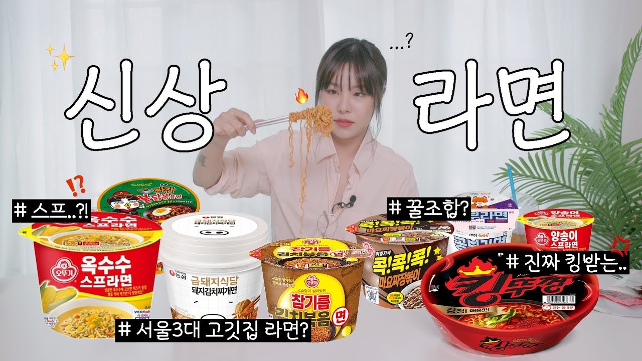 편의점 신상 라면 8종 먹방🍜 휘인 픽 최애 신상은 자취생 필수 라면부터 꿀조합 추천까지